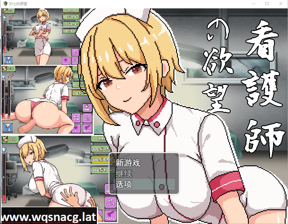 [SLG/汉化] 护士的愿望 看護師の欲望 云翻汉化版 [1G]-造梦少女游戏造梦少女游戏网