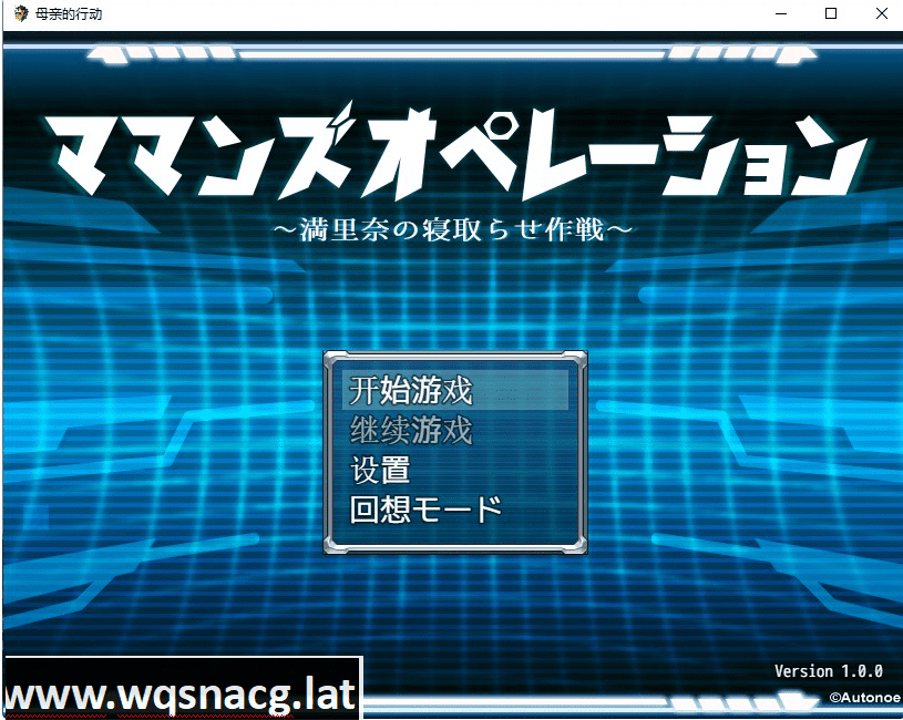 [日系RPG/汉化] 母亲的行动 ママンズオペレーション PC+安卓汉化版付礼包码 [多空/1.5G]-造梦少女游戏造梦少女游戏网