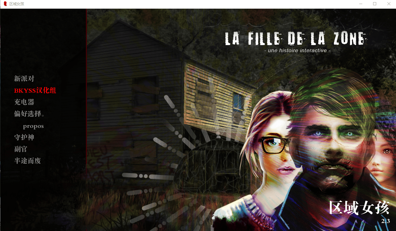 [欧美SLG/汉化] 区域女孩 La Fille de la Zone v2.3 PC+安卓汉化版 [多空/1.7G]-造梦少女游戏造梦少女游戏网