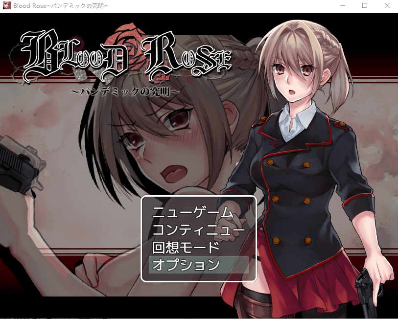 [ACT游戏] 血玫瑰~流行病的探究~Blood Rose~パンデミックの究明~ver1.1 [多空/170M连]-造梦少女游戏造梦少女游戏网