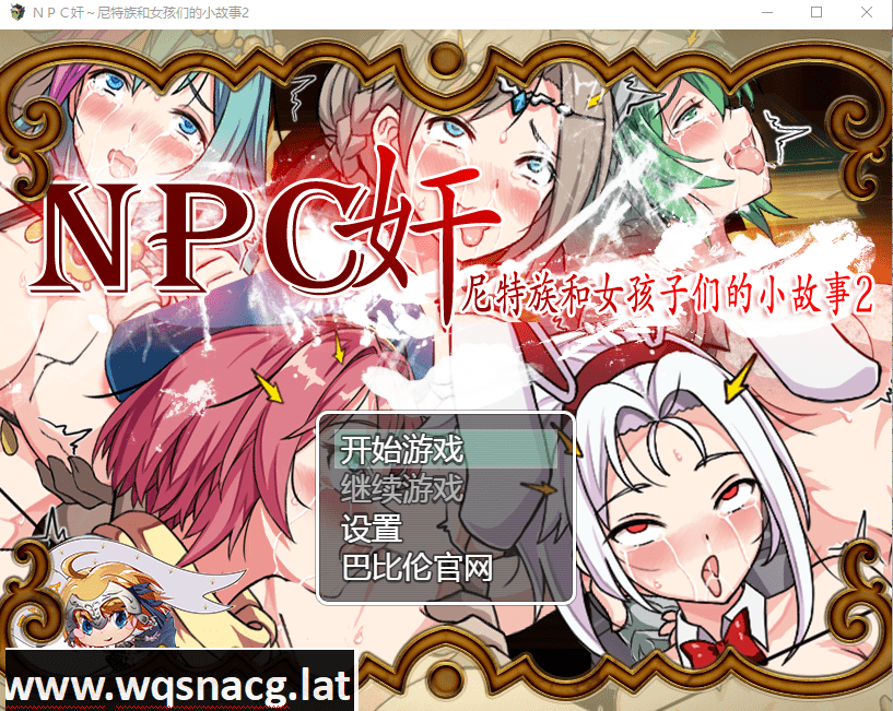 [RPG/汉化] NPC姦！尼特族和女孩们的小故事 2代！PC+安卓汉化版付前作 [1.1G] - 造梦少女游戏网-造梦少女游戏造梦少女游戏网