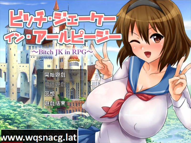 [RPG/汉化] 碧池女子RPG世界冒险记~Bitch in RPG汉化版+付CG存档 [多空/520M]-造梦少女游戏造梦少女游戏网