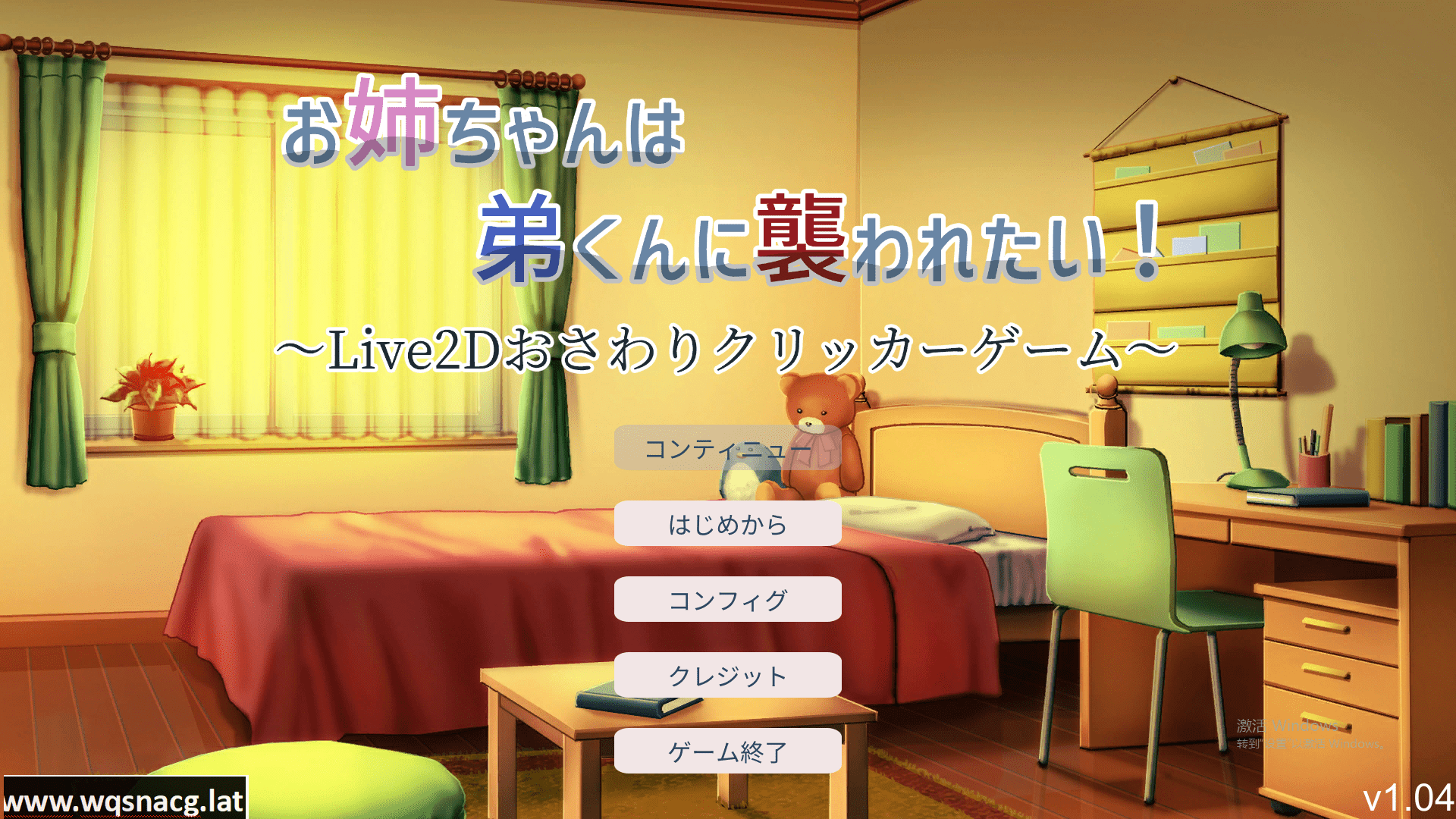 [互动触摸SLG/全动态] 希望被弟袭击的姐姐 LIVE2D V1.04 步兵完全版新作 [1.3G]-造梦少女游戏造梦少女游戏网