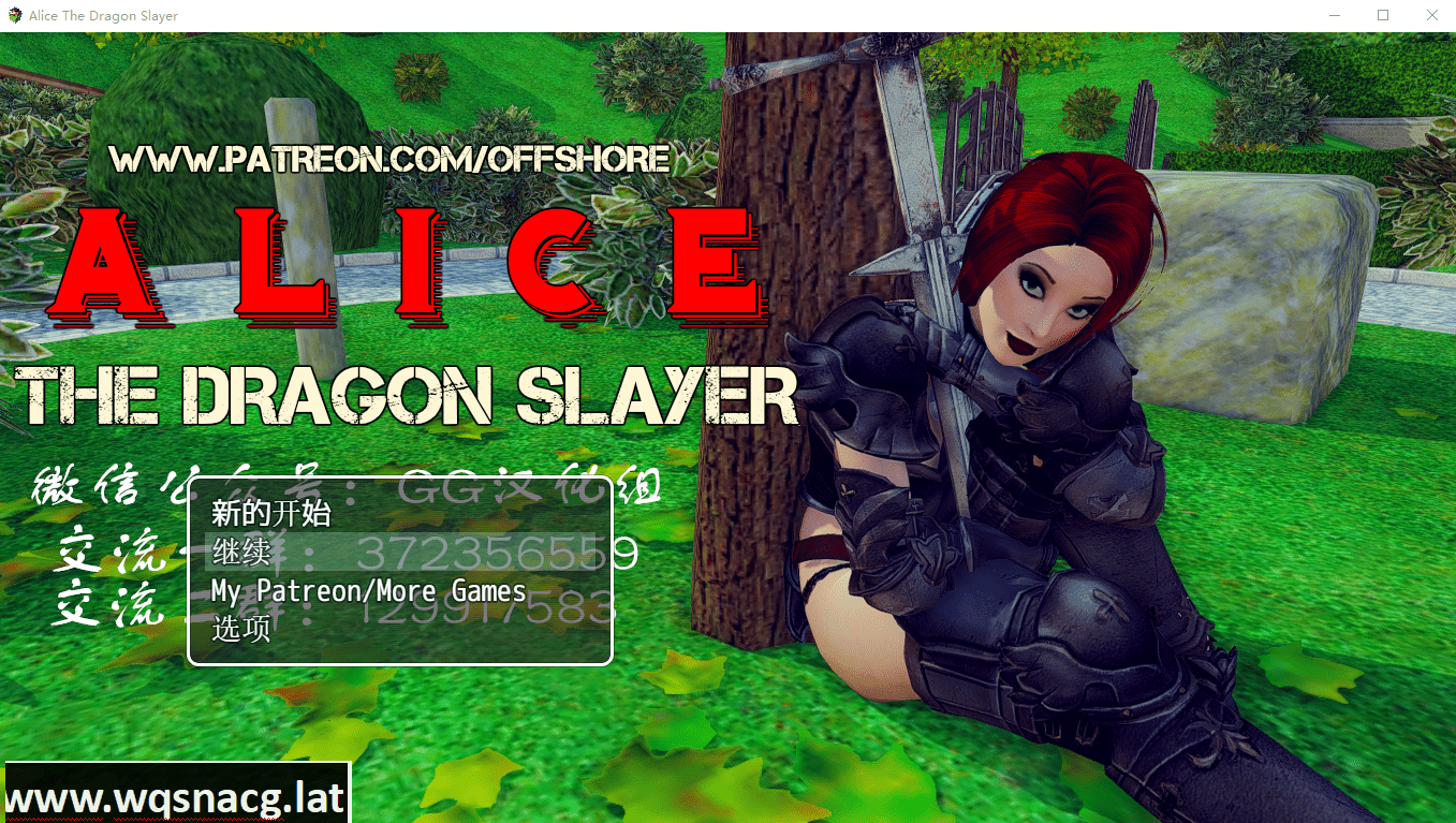 [欧美RPG/汉化/动态] 爱丽丝：屠龙勇士ALICE THE DRAGON SLAYER 汉化版 [多空/1G] - 造梦少女游戏网-造梦少女游戏造梦少女游戏网