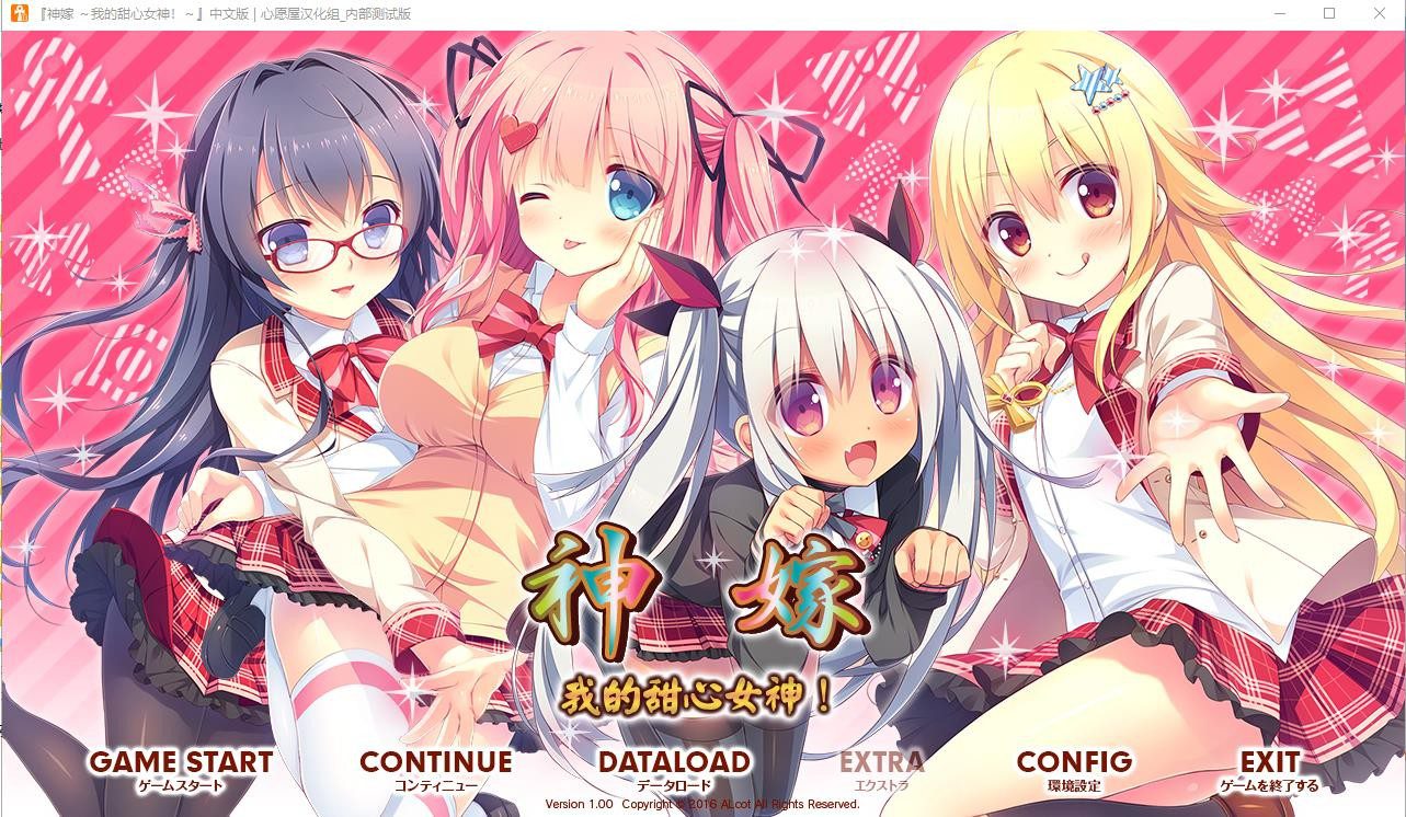 [ADV/汉化] 神嫁 ～我的甜心女神！ 完美汉化硬盘版  [多空/3.7G]-造梦少女游戏造梦少女游戏网