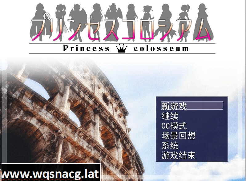 [RPG/汉化] 公主斗技场 プリンセスコロシアム ver2.08 AI汉化版 [1G]-造梦少女游戏造梦少女游戏网
