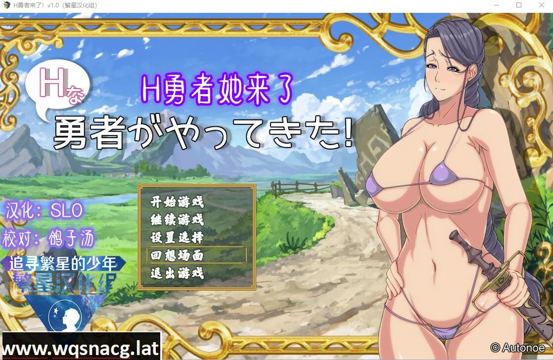 [日式RPG/汉化] H勇者她来了！V1.0 汉化版 [500M]-造梦少女游戏造梦少女游戏网