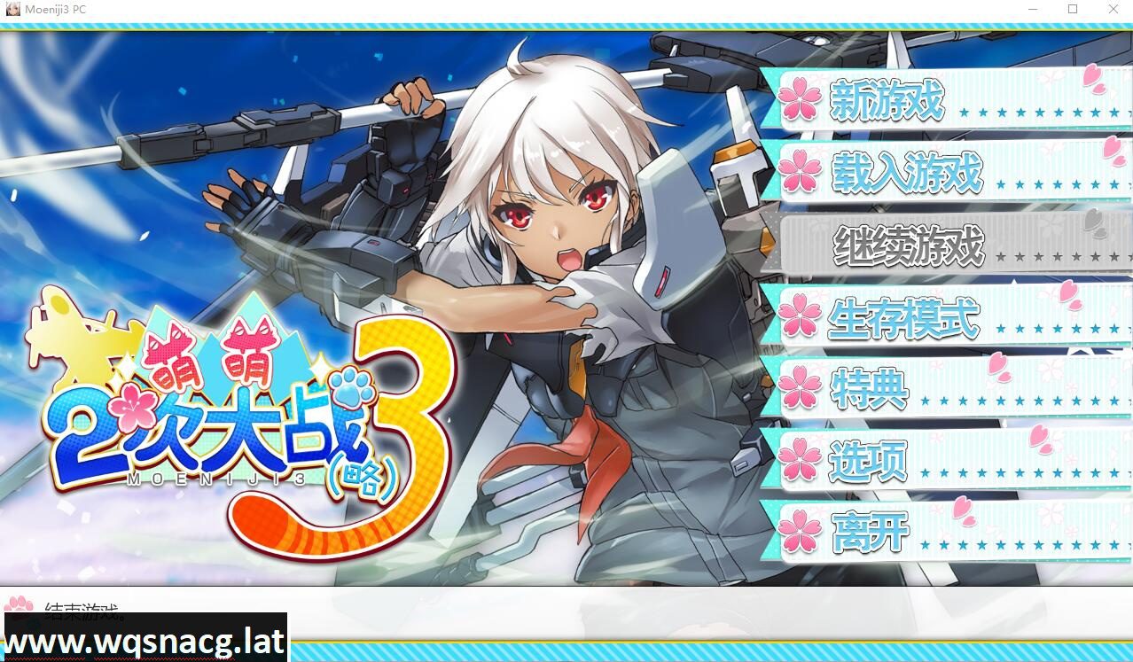 [战棋SLG/中文/舰娘] 萌萌２次大戰（略）3 STEAM官中破解版+付社保补丁 [6.9G] - 造梦少女游戏网-造梦少女游戏造梦少女游戏网