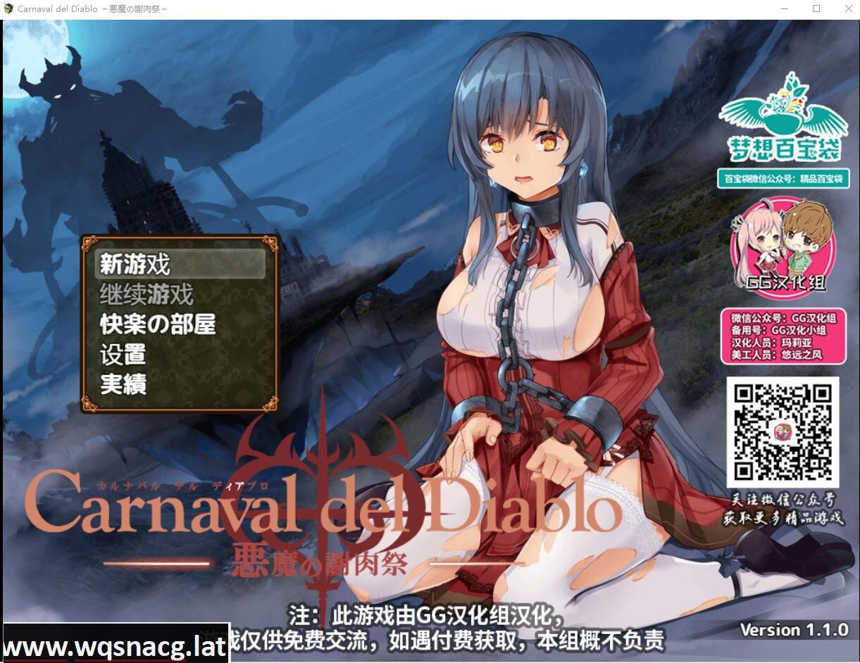 [日系RPG/汉化] 黑暗破坏神狂欢节~恶魔的祭品V1.10 PC+安卓汉化修复版 [1.4G]-造梦少女游戏造梦少女游戏网