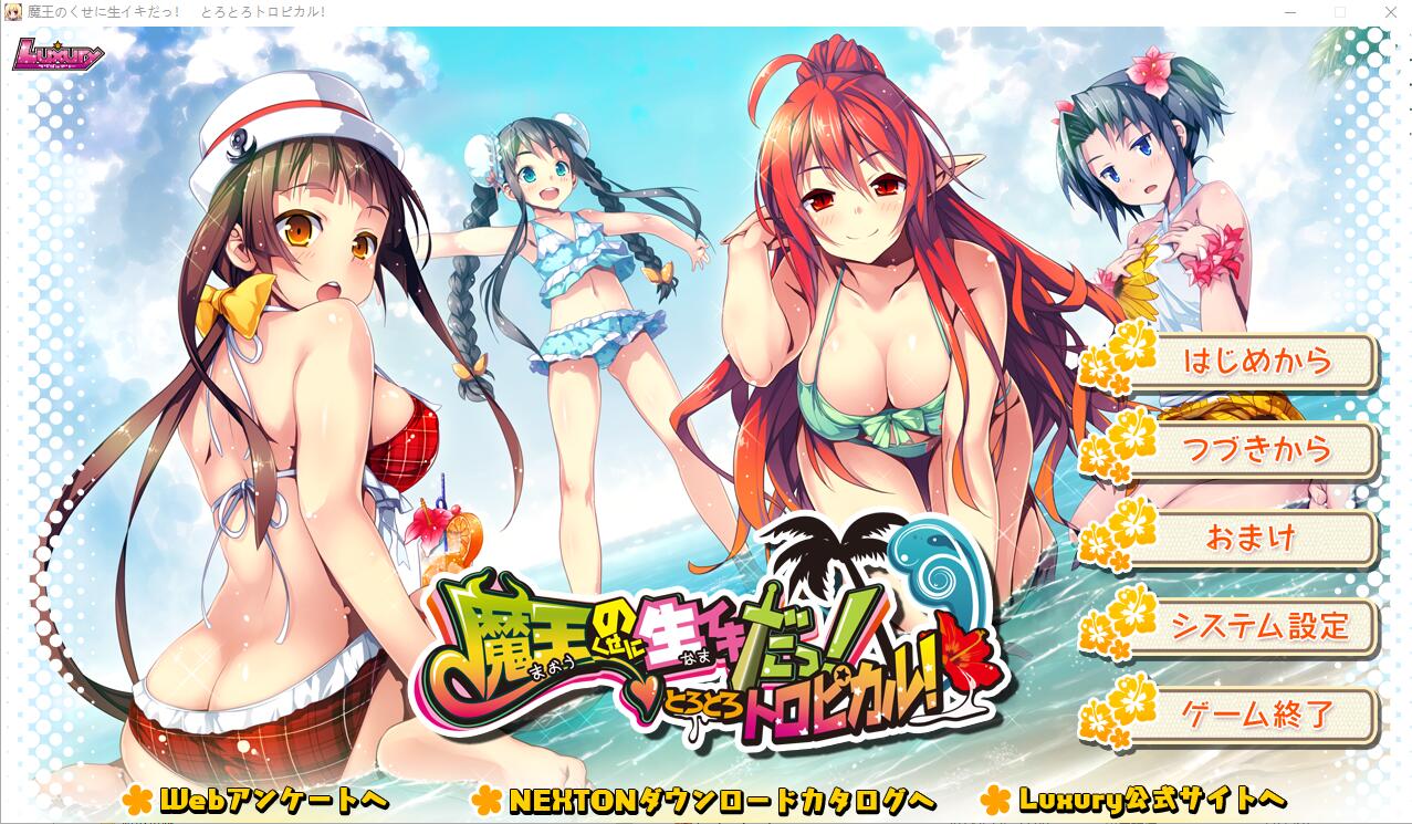 [ADV/汉化] 明明是魔王,却这么生龙活虎!又稠又多汁的热带风情 AI汉化版+回想 [多空/2.1G]-造梦少女游戏造梦少女游戏网