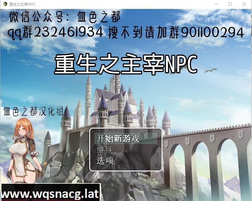 [RPG/汉化] 侵犯NPC！5代！重生之主宰NPC PC+安卓汉化作弊版 [400M]-造梦少女游戏造梦少女游戏网