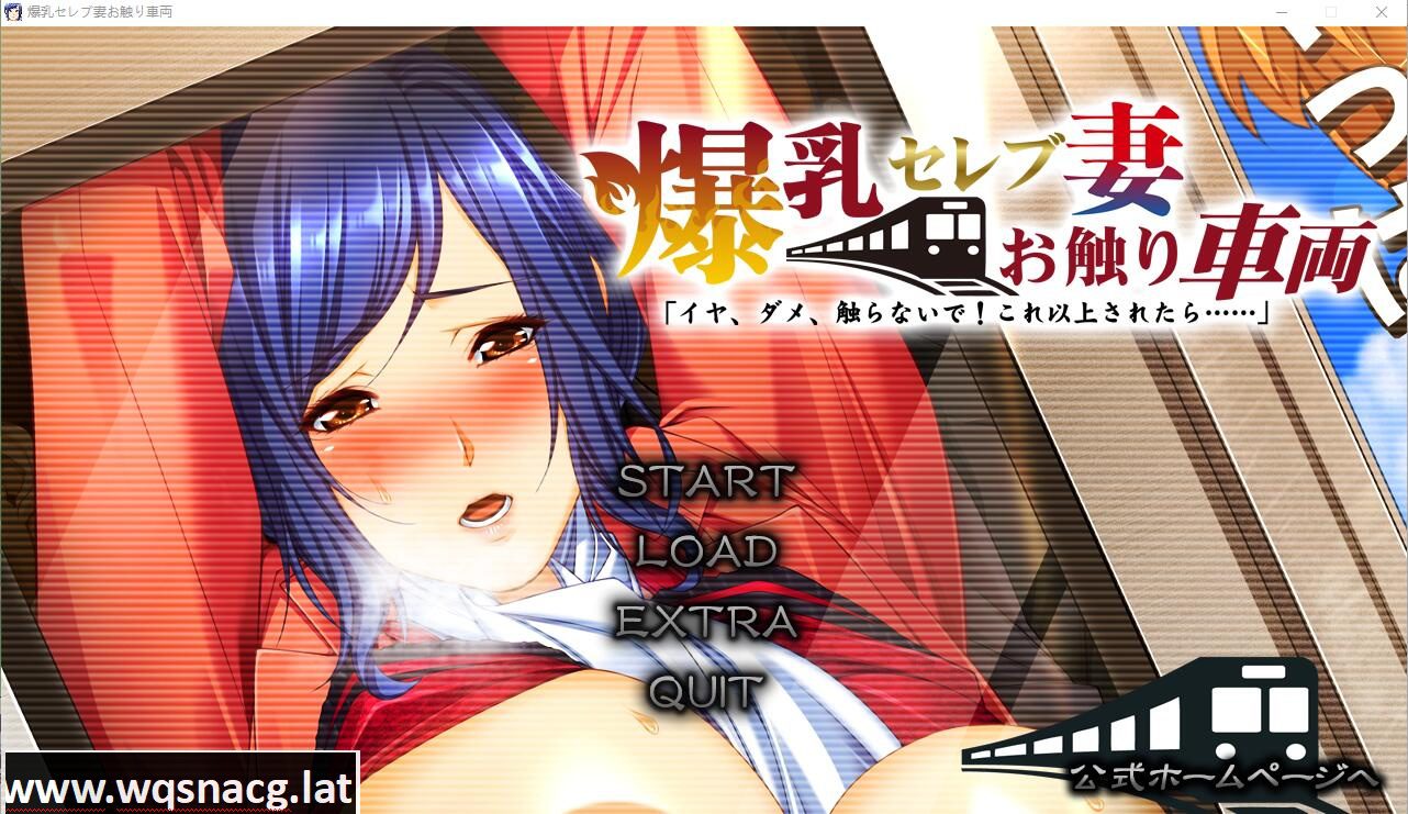 [ADV/汉化/动态] 大欧派名妻-触碰电车 不要，不要碰！如果再这样下去…AI汉化版 [3.6G] - 造梦少女游戏网-造梦少女游戏造梦少女游戏网