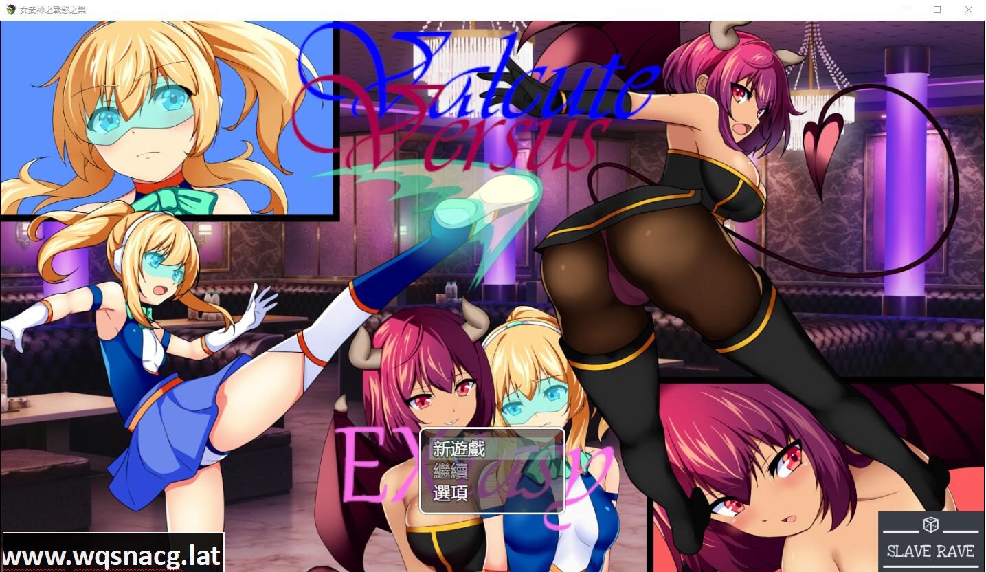 [RPG/汉化] 女武神之战欲之乐 Valcute Versus Extasy Ver1.1 AI汉化版 [1.6G]-造梦少女游戏造梦少女游戏网