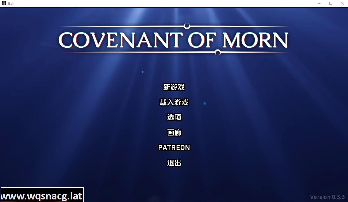 图片[1]-造梦少女游戏[SLG/汉化] 晨曦之约 Covenant Of Morn-v0.4.0 PC+安卓-造梦少女游戏造梦少女游戏网