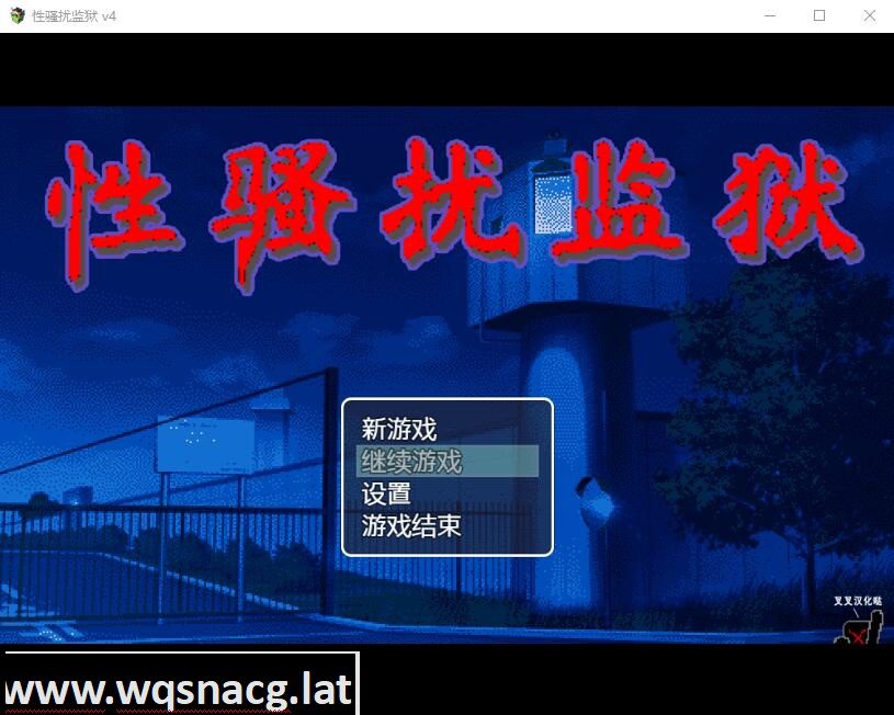 [SLG/汉化] 杏骚扰监狱 セクハラプリズン V4精翻汉化版+全回想存档 [200M] - 造梦少女游戏网-造梦少女游戏造梦少女游戏网