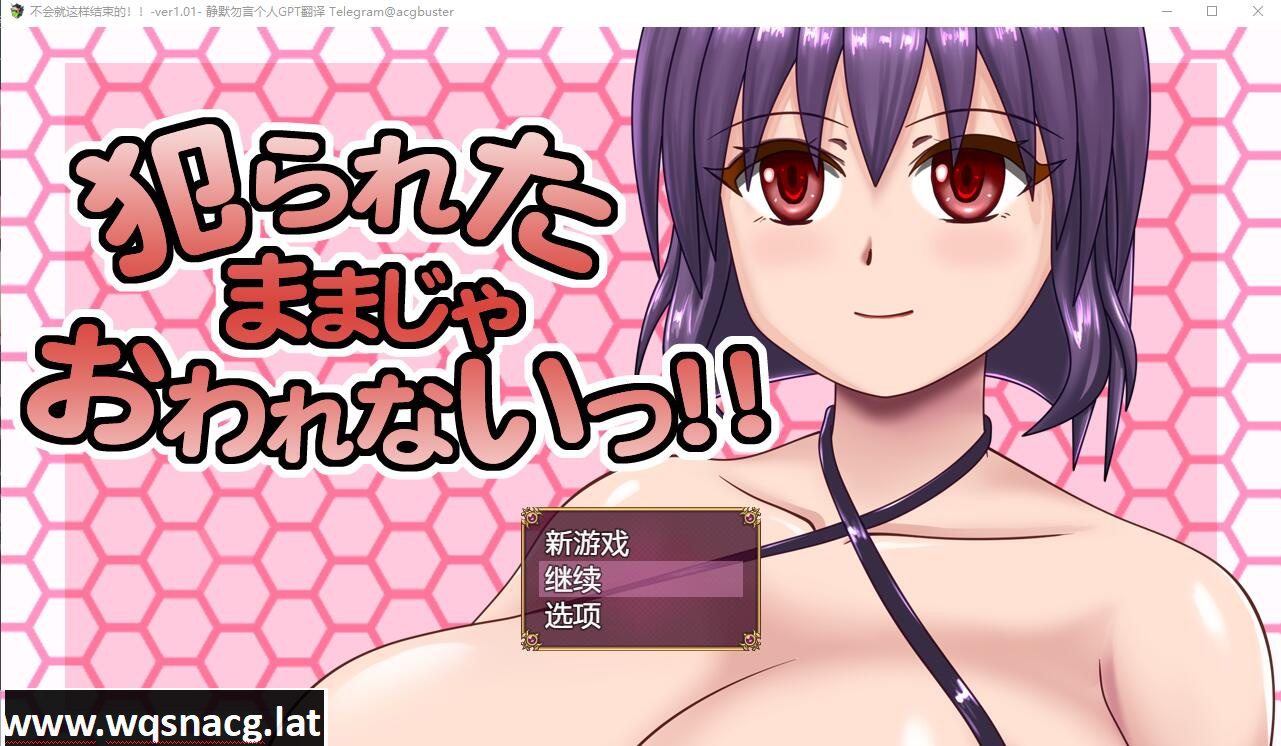 [RPG/汉化] 不会就这样结束的！！犯られたままじゃおわれないっ!!V1.01 AI汉化版+全回想存档 [多空/1.1G] - 造梦少女游戏网-造梦少女游戏造梦少女游戏网