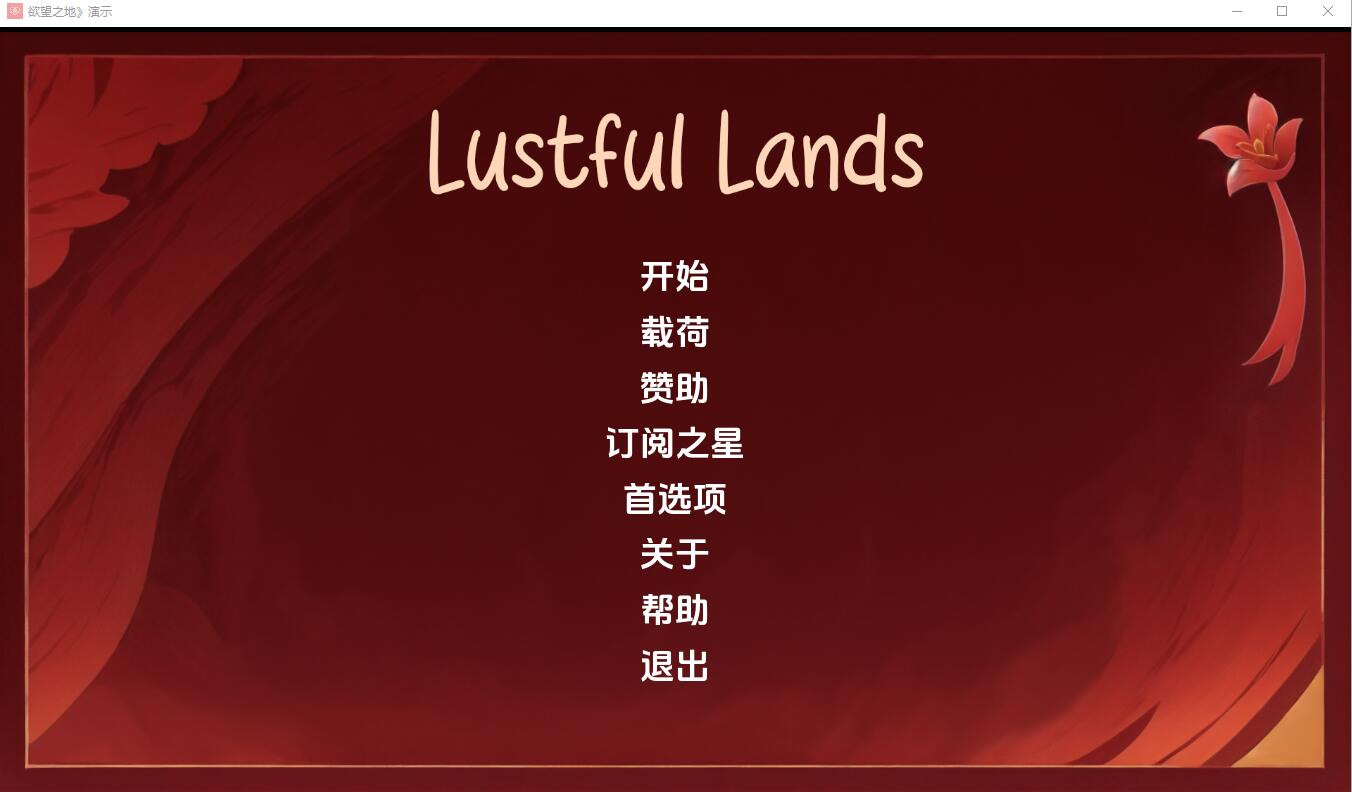 [SLG/汉化] 银欲之地 Lust ful Lands Demo-v1.0 PC+安卓汉化版 [多空/500M]-造梦少女游戏造梦少女游戏网
