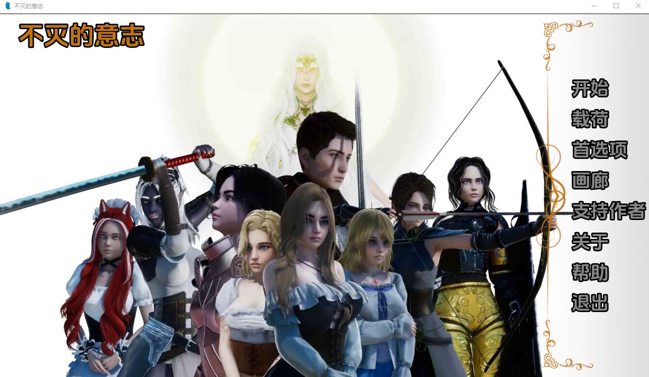 [欧美SLG/汉化] 不朽意志 不灭的意志 UndyingWill-0.05 PC+安卓汉化版 [多空/4.9G]-造梦少女游戏造梦少女游戏网