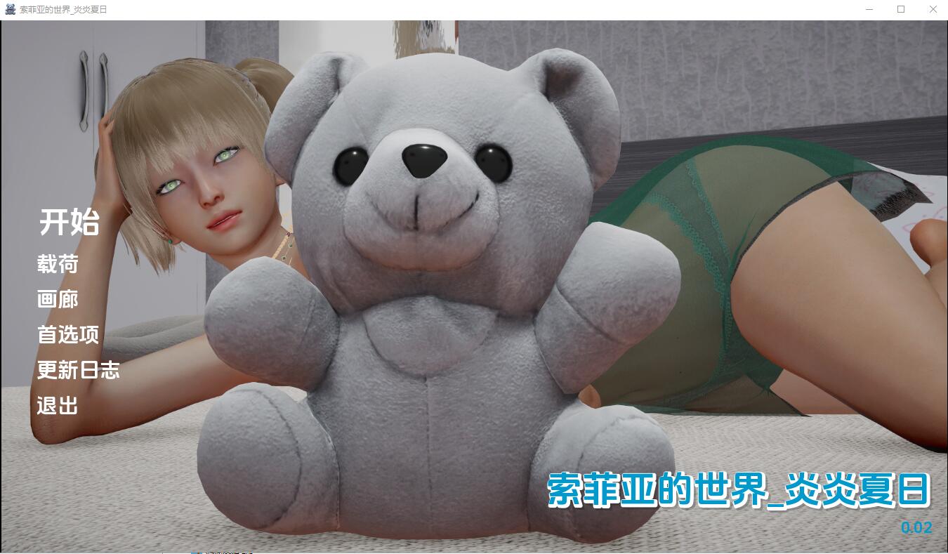 [SLG/汉化] 苏菲的世界炎热夏天 Sophiesworld_HotSummer-0.02 PC+安卓汉化版 [多空/2.2G] - 造梦少女游戏网-造梦少女游戏造梦少女游戏网