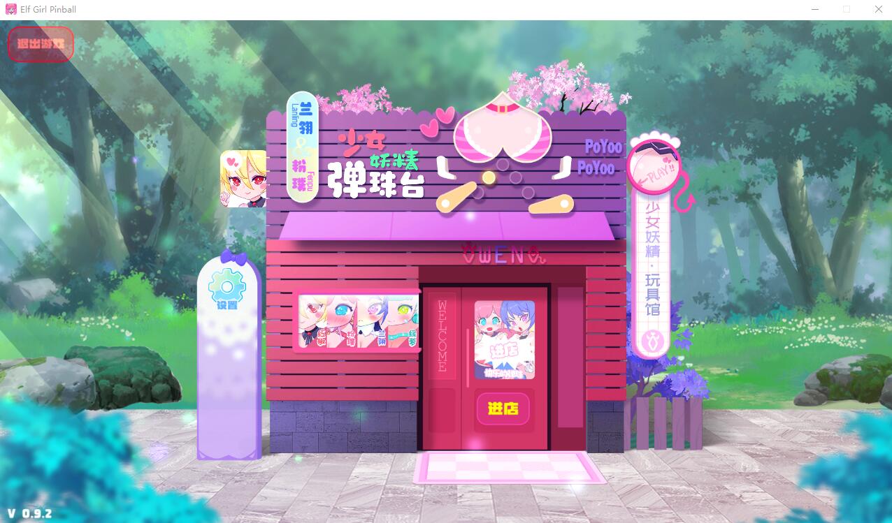 [SLG/汉化] 少女妖精弹珠台 Elf Girl Pinball 官方中文版+DLC5.7G - 造梦少女游戏网-造梦少女游戏造梦少女游戏网