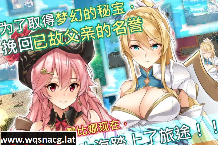 [爆款RPG/中文/动态]海盗姬露碧娜与梦幻秘宝~官方中文作弊版+语音DLC+存档 [1.8G]-造梦少女游戏造梦少女游戏网