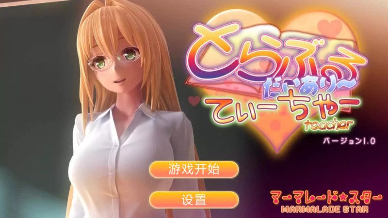 [3D互动/汉化/全动态] 提亚悠与我的7日师生禁恋！瓜皮完整汉化版+动画 [多空/5.7G] - 造梦少女游戏网-造梦少女游戏造梦少女游戏网