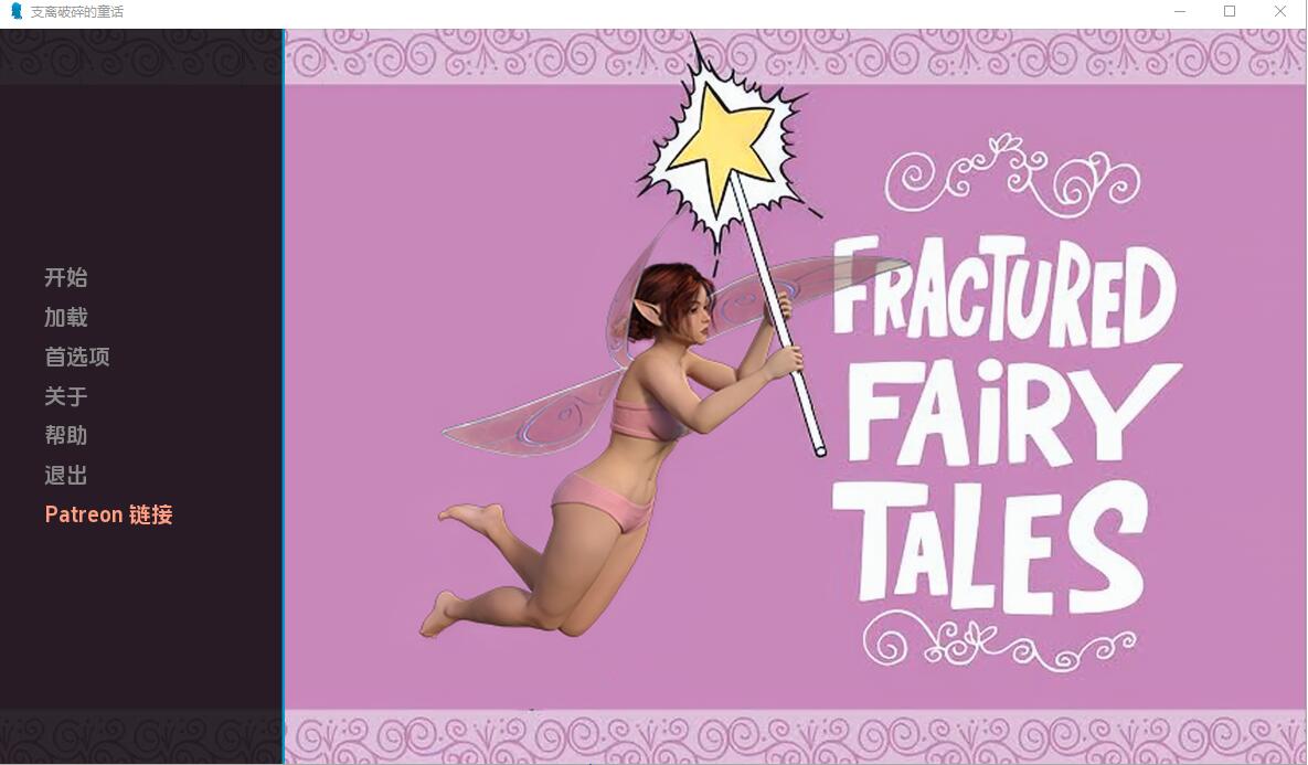 [欧美SLG/中文] 破碎的童话 Fractured fairy tales  0.9 PC+安卓汉化版-造梦少女游戏造梦少女游戏网