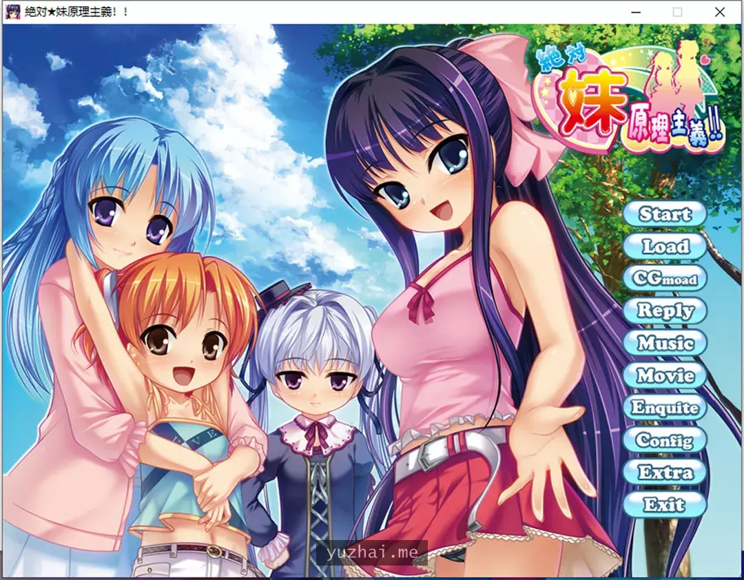 [ADV/汉化] 绝对★妹原理主义 絶対★妹原理主義!!AI汉化版+全CG回想★全CV [多空/1.6G]-造梦少女游戏造梦少女游戏网