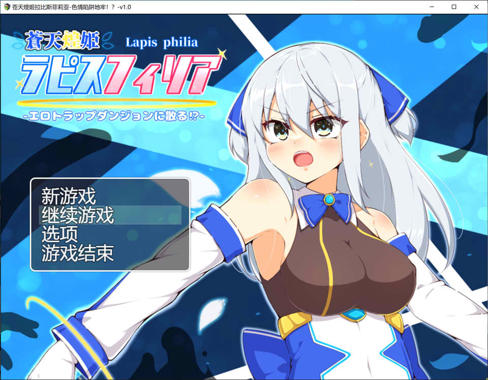 [RPG/汉化] 苍天煌姬拉比斯菲莉亚-涩涩陷阱地牢! AI汉化版+存档 [多空/1.2G]-造梦少女游戏造梦少女游戏网