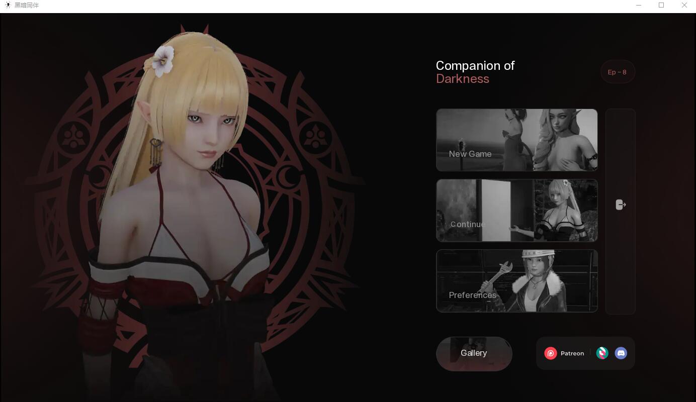 [亚洲风SLG/汉化] 黑暗同伴 黑暗的伴侣 Companion of DARKNESS Ch.9 PC+安卓汉化版 9.9G-造梦少女游戏造梦少女游戏网