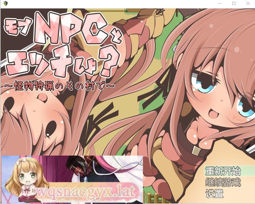 [RPG/汉化] NPC歼~在狩猎怪兽的村子 怪獣狩猟のその村でAI汉化版 [多空/200M]-造梦少女游戏造梦少女游戏网