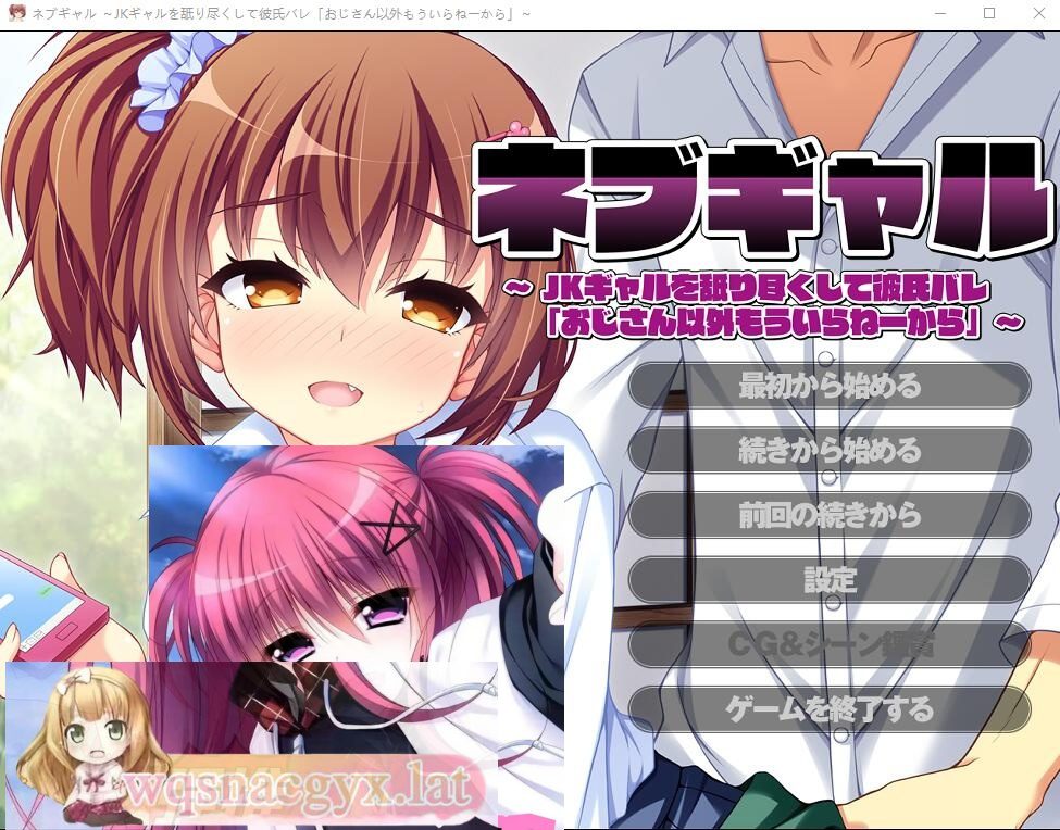 [ADV/汉化] 舔遍JK辣妹被男友发现后说「除了大叔，我谁都不要」 AI汉化版 [多空/1G] - 造梦少女游戏网-造梦少女游戏造梦少女游戏网