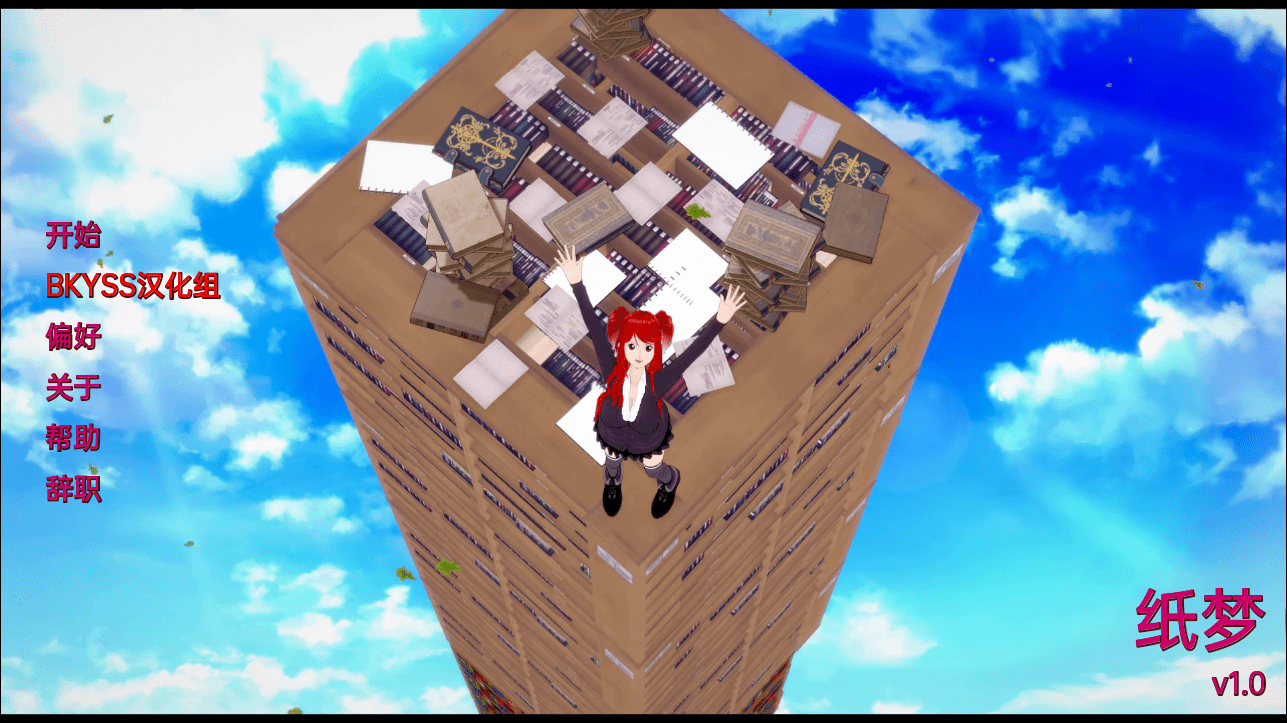 [日系SLG/汉化/动态] 纸梦 Paper Dreams V1.0 PC+安卓汉化版 [多空/1.2G] - 造梦少女游戏网-造梦少女游戏造梦少女游戏网