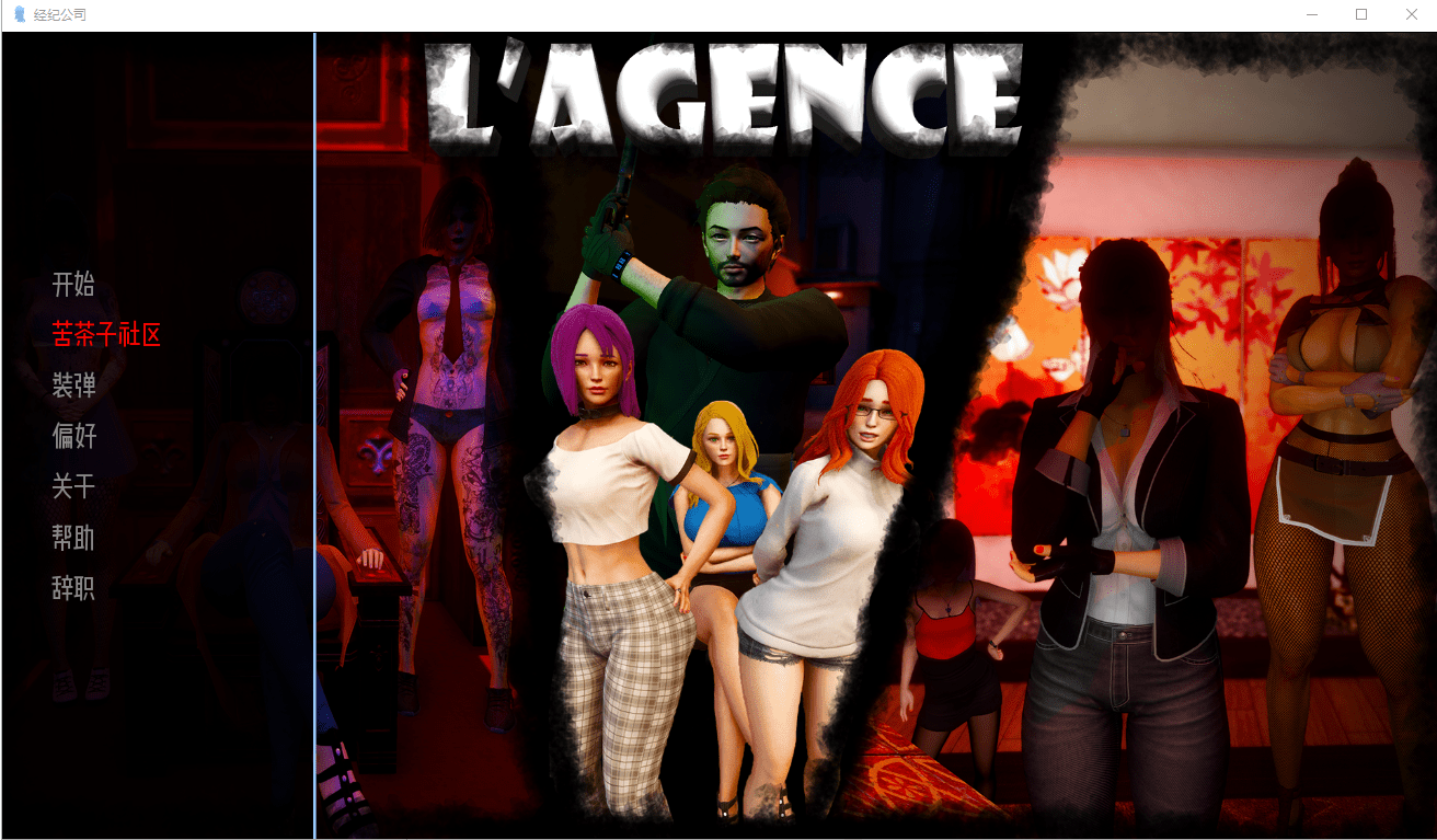 [亚洲风SLG/汉化/动态] 机构 经纪公司 L'Agence v2 PC+安卓汉化版 [1G]-造梦少女游戏造梦少女游戏网