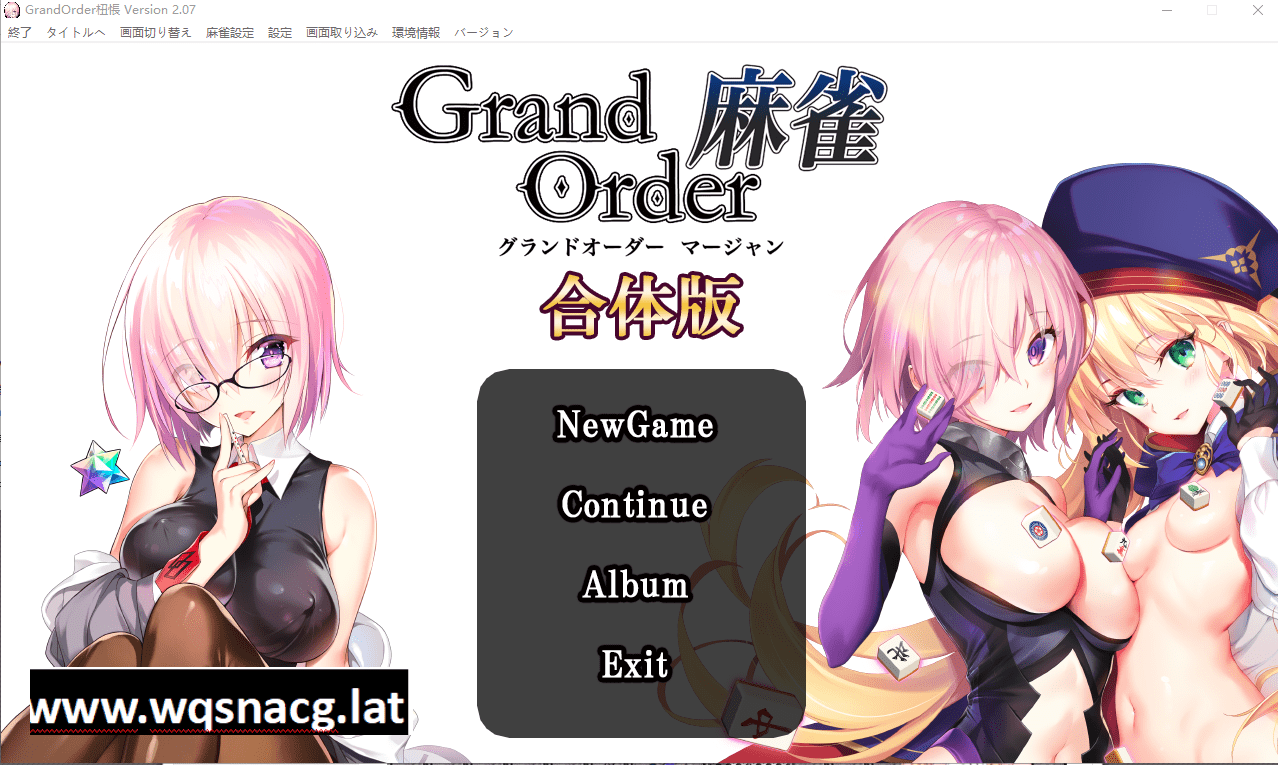 [SLG/全程动画] 麻将 Grand Order+Annex v2.07 合体版 [多空/5.4G]-造梦少女游戏造梦少女游戏网