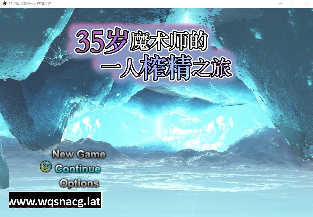 [RPG/汉化] 35岁魔术师独自踏上搾精之旅35才魔術師の搾精一人旅V1.10 DL汉化版 [多空/1G]-造梦少女游戏造梦少女游戏网