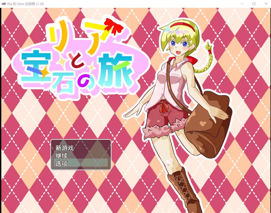 [RPG/汉化] 莉亚和宝石之旅リアと宝石の旅 V1.06 云翻版全CG [多空/1.9G]-造梦少女游戏造梦少女游戏网