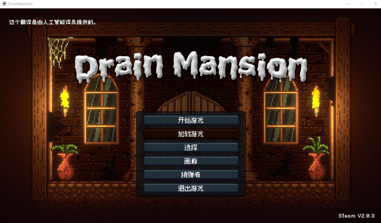 [ACT/官中/像素] 精竭豪宅 DrainMansion V2.03 官方中文版 [多空/500M]-造梦少女游戏造梦少女游戏网