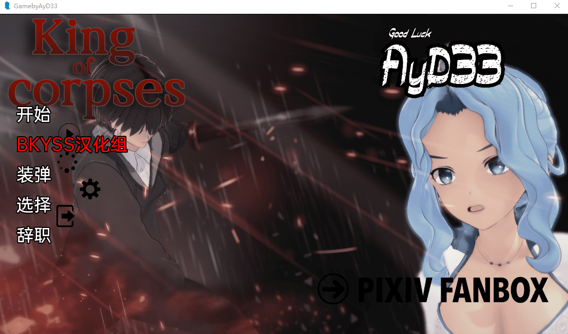 [日系SLG/汉化/动态] 尸王 King of Corpses Part 2 V1 PC+安卓汉化版 [多空/3.2G]-造梦少女游戏造梦少女游戏网