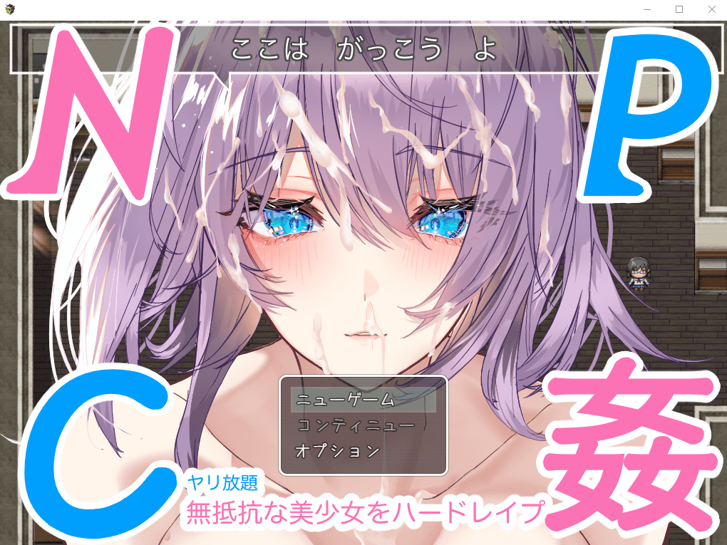 [日系RPG/汉化/动态] NPC奸~对无抵抗美少女的随意中出 PC+安卓汉化版 [多空/1.1G]-造梦少女游戏造梦少女游戏网