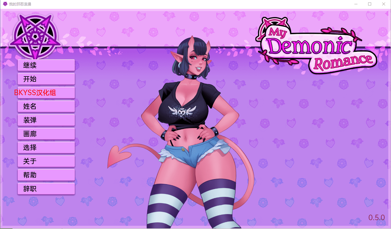 [SLG/汉化] 我的恶魔罗曼史 我的邪恶浪漫 My Demonic Romance v0.15 Patreon 汉化版 1G-造梦少女游戏造梦少女游戏网