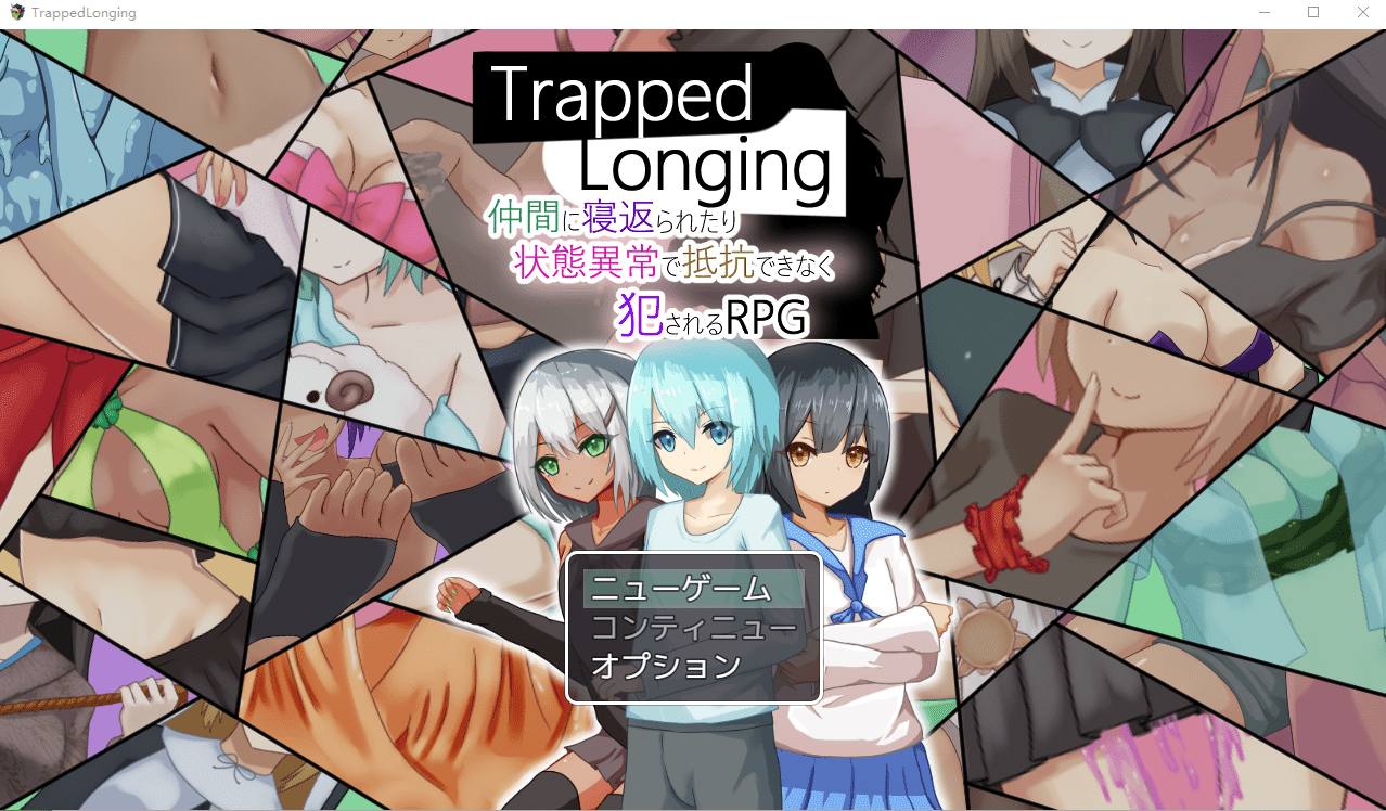 [RPG/动态] 被同行的冒险者寝取~Trapped Longing-无法抵抗而被侵饭 DL正式版 [多空/7G]-造梦少女游戏造梦少女游戏网