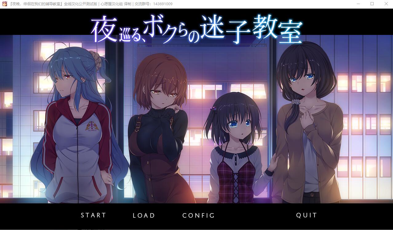 [日系ADV/汉化] 夜晚徘徊在我们的辅导教室 PC+安卓模拟全线汉化版 [多空/2.9G/]-造梦少女游戏造梦少女游戏网