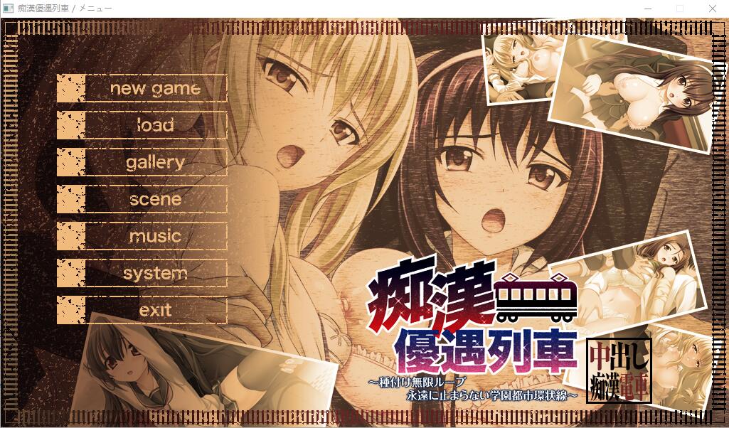 [ADV/汉化] C汉优待列车~种植无限循环 永不停止的学园都市环状线 AI汉化版 [多空/2.2G]-造梦少女游戏造梦少女游戏网