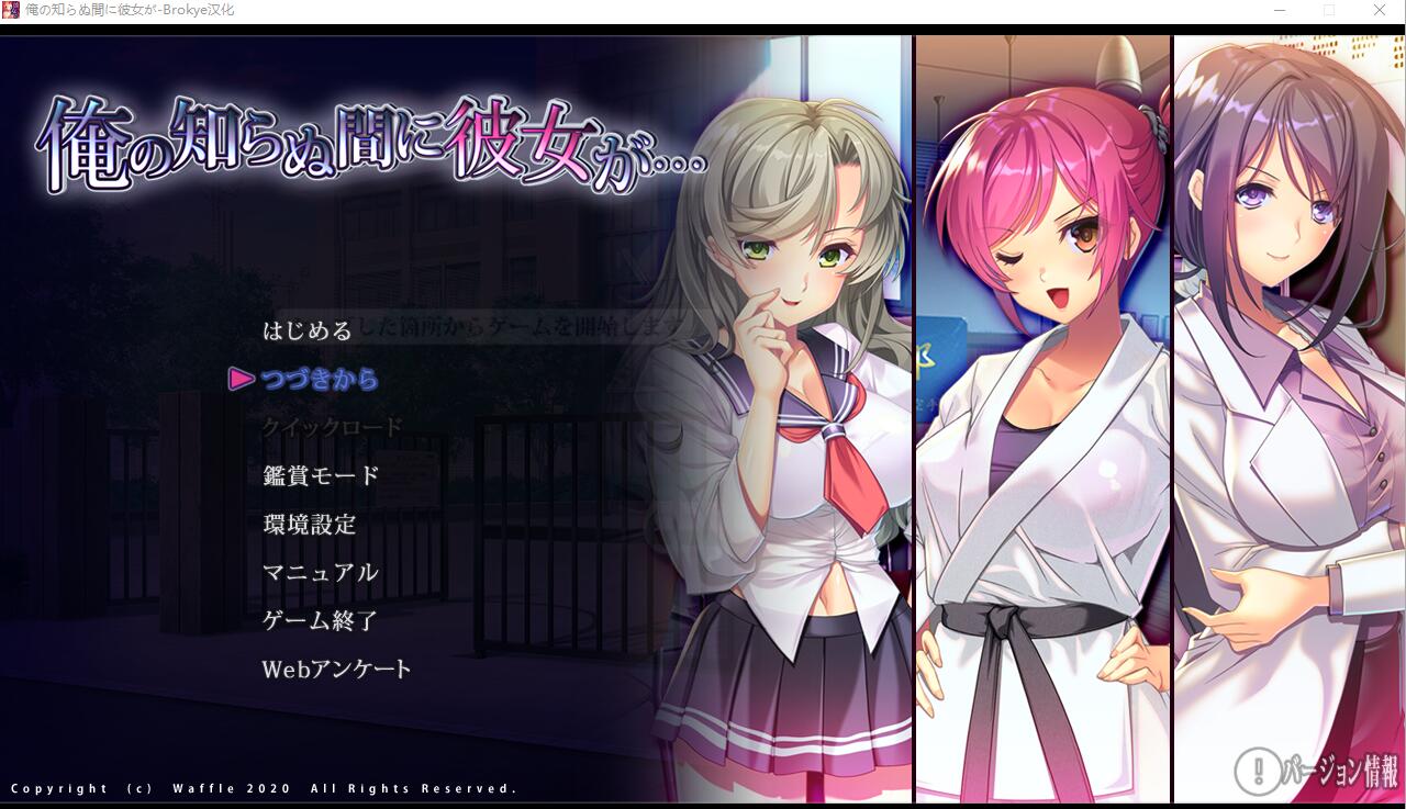 [ADV/汉化] 她在我不知道的时候… 俺の知らぬ間に彼女が…AI汉化版+全CG存档★全CV [多空/3.4G] - 造梦少女游戏网-造梦少女游戏造梦少女游戏网