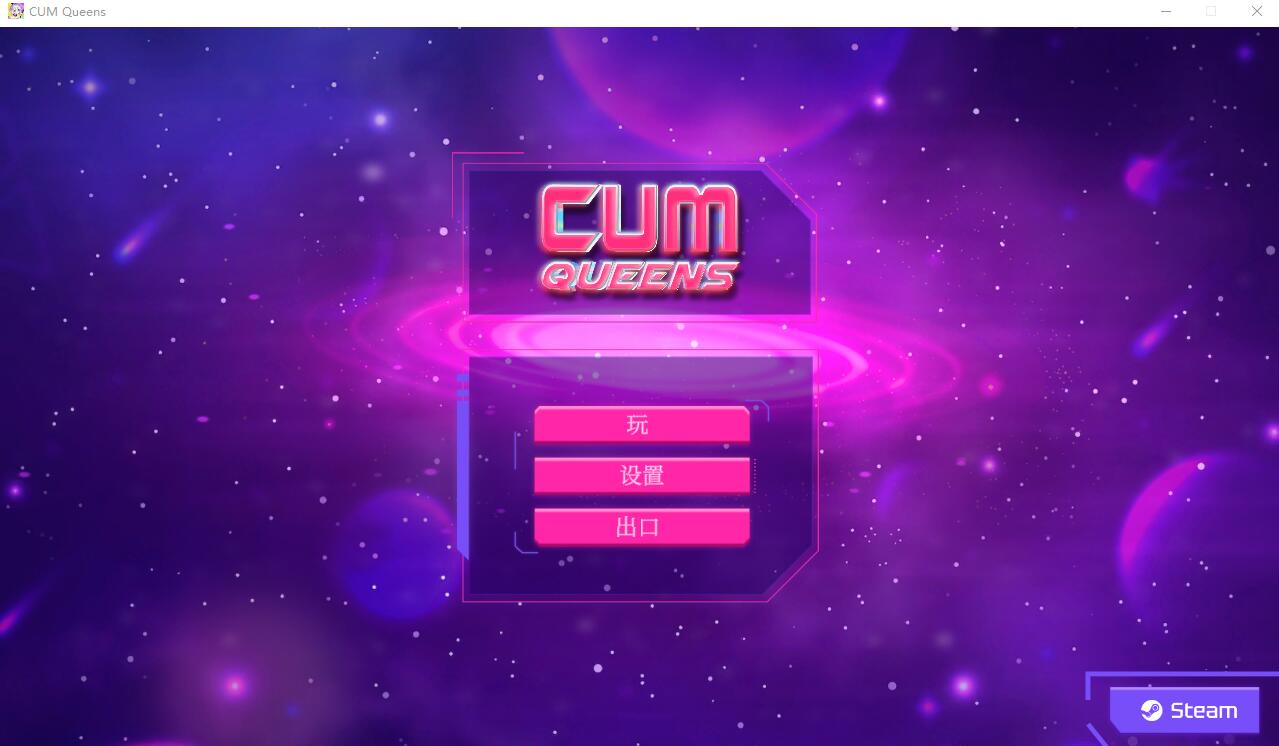 [SLG汉化] CUM 女王：CUM Queens 官方中文步兵版 [多空/1G]-造梦少女游戏造梦少女游戏网