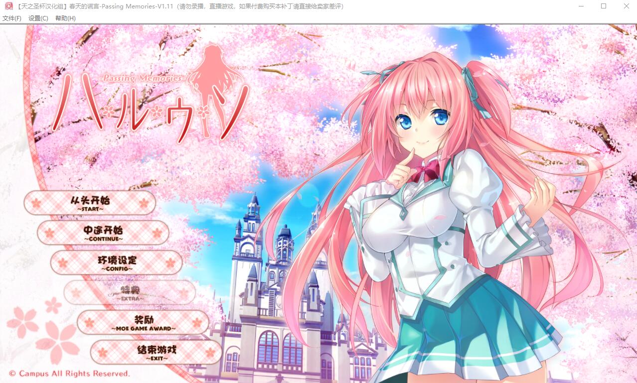 [ADV/汉化] 春天的谎言 -Passing Memories- V1.11 汉化硬盘版 [多空/1.4G]-造梦少女游戏造梦少女游戏网