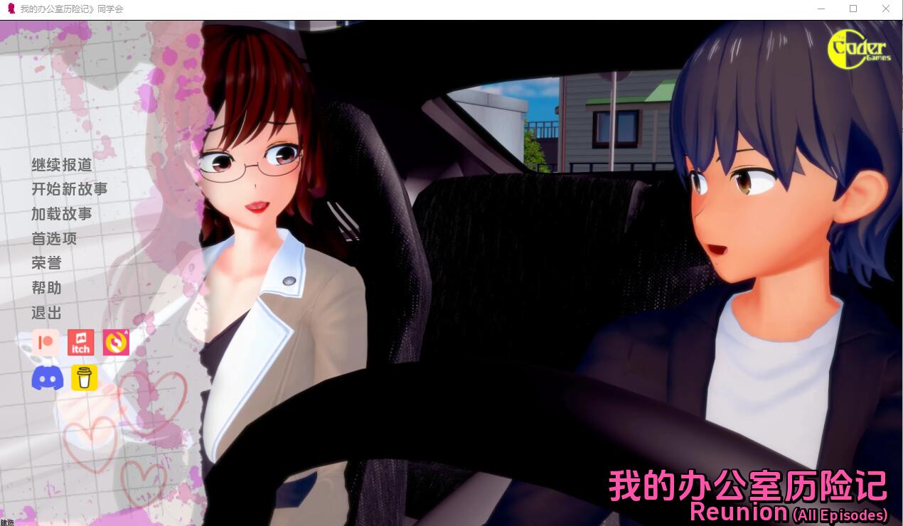 [SLG/汉化] 我的办公室历险记 My Office Adventures EP04R1 PC+安卓汉化版 1.5G-造梦少女游戏造梦少女游戏网