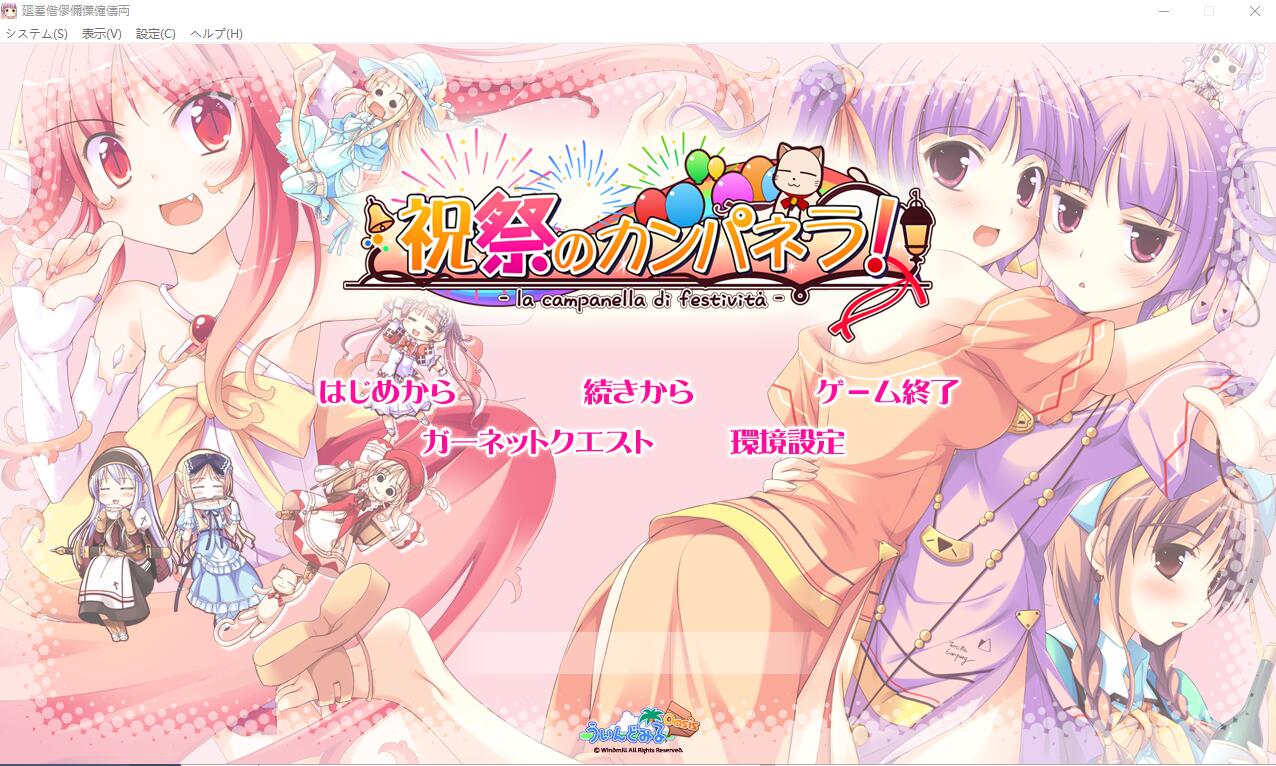 [ADV/汉化] 庆典的钟声 祝祭のカンパネラ！AI汉化版+全CG存档★全CV 4.3G - 造梦少女游戏网-造梦少女游戏造梦少女游戏网