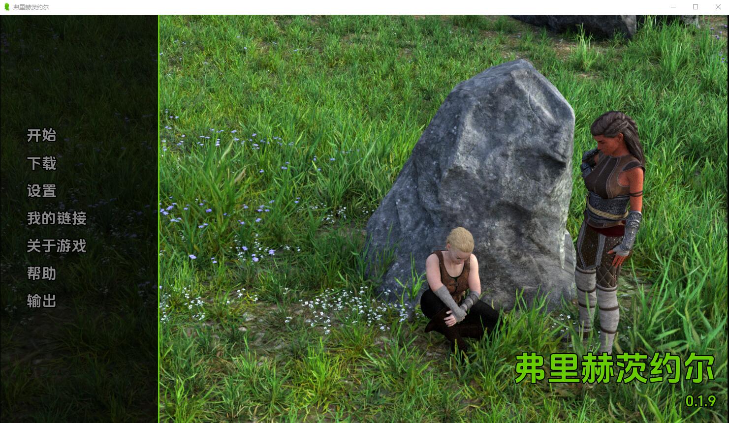 [SLG/汉化] 自由地球 Frihetsjord-v0.1.9 PC+安卓汉化版 1.6G-造梦少女游戏造梦少女游戏网